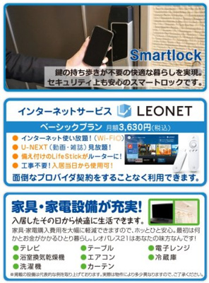 【その他】 | レオパレスストーンヘンジ