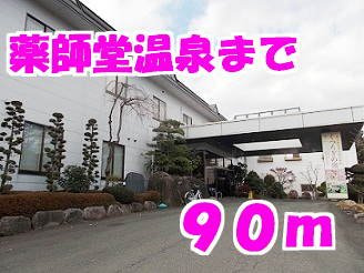 ビバーチェＳ　Ｈ棟の周辺|薬師堂温泉まで90m