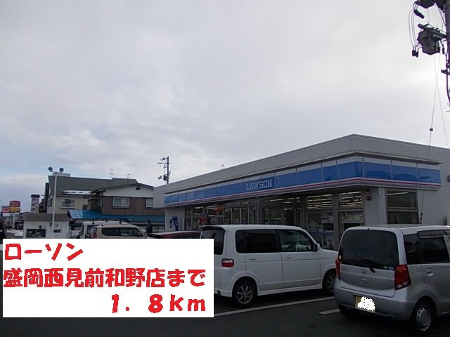 カーサ　プラシードＢの周辺|ローソン盛岡西見前和野店まで1800m