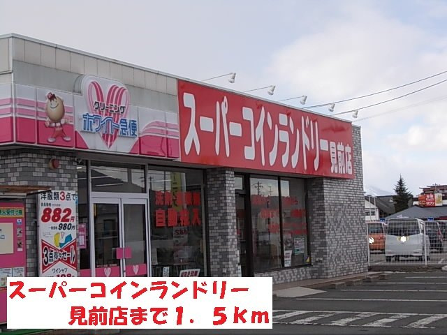 カーサ　プラシードＢの周辺|スーパーコインランドリー見前店まで1500m