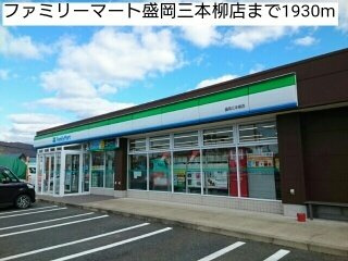 カーサ　プラシードＢの周辺|ファミリーマート盛岡三本柳店まで1930m