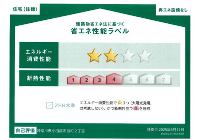 【省エネ性能ラベル】 | （仮称）小田原市扇町アパート新築工事 | その他