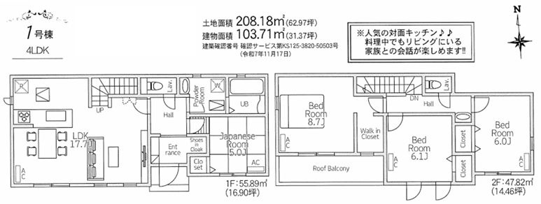 秦野市東田原新築戸建て　第1期1号棟の間取り|間取図「秦野市東田原新築戸建て　1号棟」