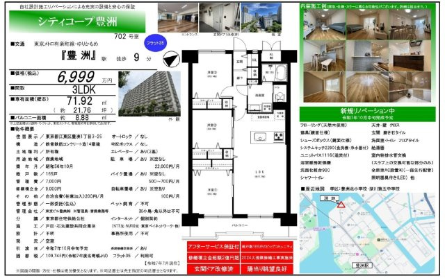 シティコープ豊洲のその他