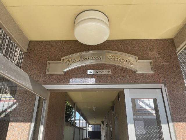 ニシムラハイツのエントランス