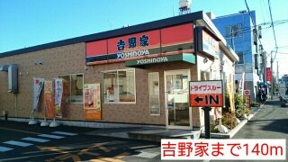 ランドセット川口の周辺|吉野家まで140m