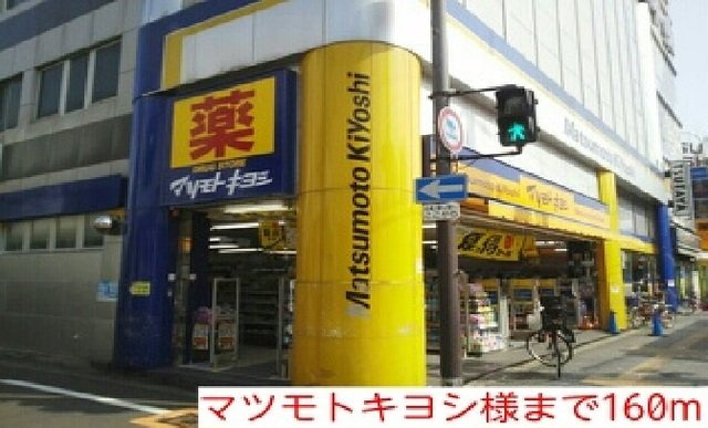 メゾンＥ・Ｍ・Ｉの周辺|マツモトキヨシ様まで160m