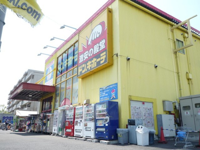 ドン・キホーテ 戸塚原宿店　300ｍ
