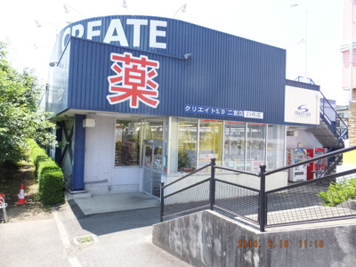 クリエイトＳＤ二宮店まで1300ｍ