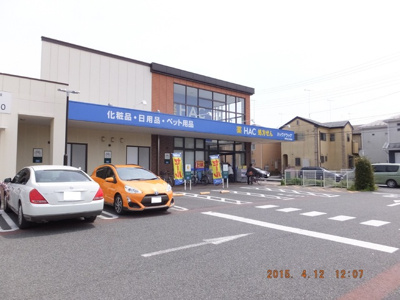 ハックドラッグ海老名上今泉店まで３００ｍ