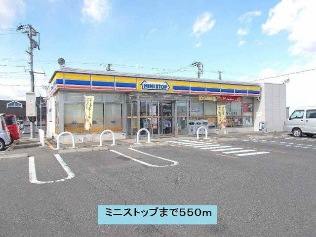 オリゾン　Ｅ　Ｂ棟の周辺|ミニストップまで550m