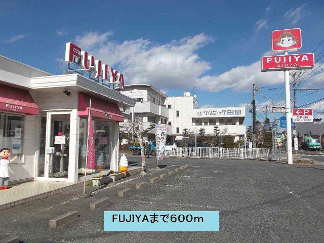 オリゾン　Ｅ　Ｂ棟の周辺|FUJIYAまで600m