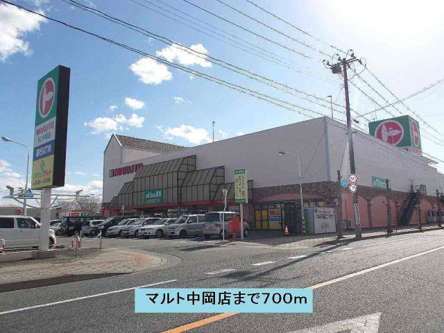 オリゾン　Ｅ　Ｂ棟の周辺|マルト中岡店まで700m