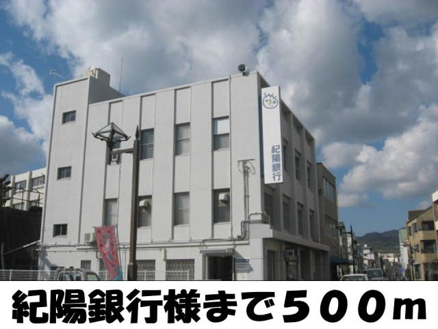 アスタ－ラビスタⅢの周辺|紀陽銀行様まで500m