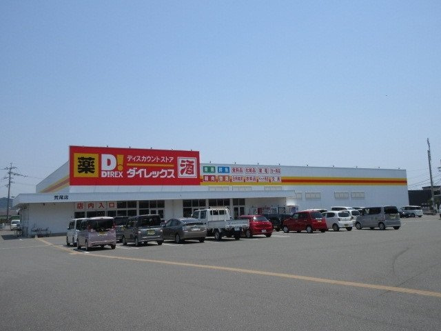 まりばさみⅢの周辺|ダイレックスまで280m