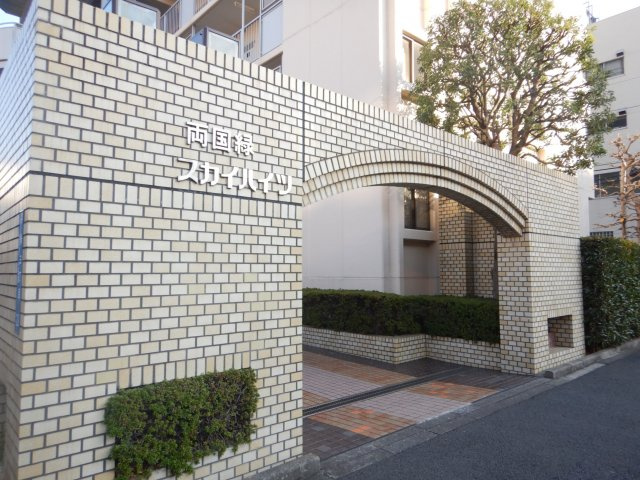 両国緑スカイハイツの周辺