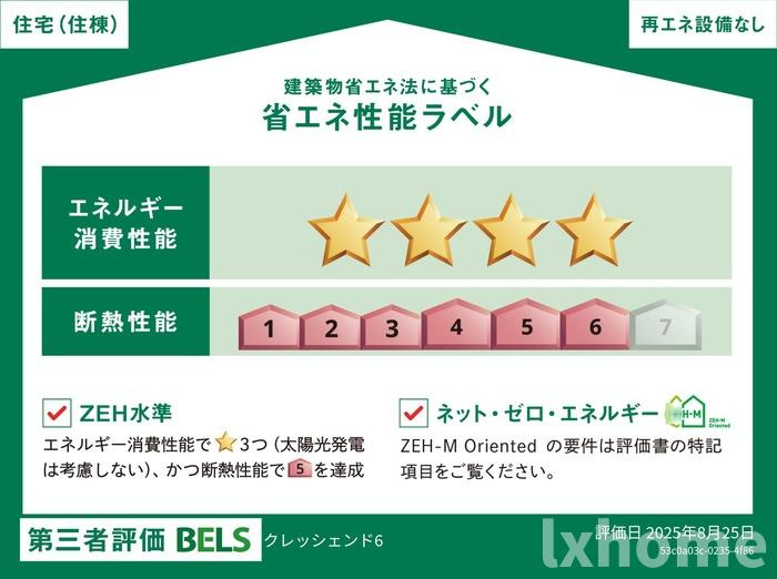 クレッシェンドⅥの省エネ性能ラベル