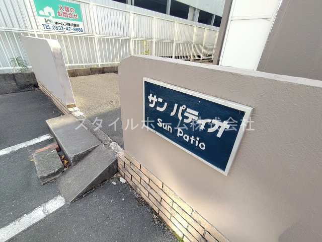 サンパティオのその他
