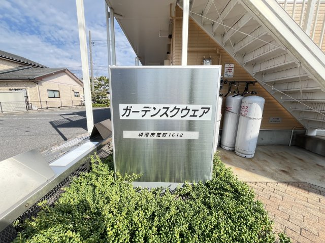 ガーデンスクウェアの周辺