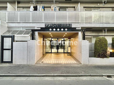 【エントランス】 | グリーンパーク六木2 | 【エントランス】マンションのエントランスは、その物件の印象を決める、顔とも言える場所です。毎日通る場所ですからきれいなのが一番です。