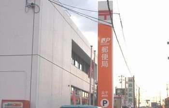 【周辺】 | フェリア糸井Ｇ | 太子郵便局まで1600m