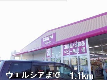 【周辺】 | シャルマン１０１ | ウエルシアまで1100m