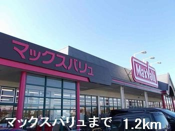 【周辺】 | シャルマン１０１ | マックスバリュまで1200m