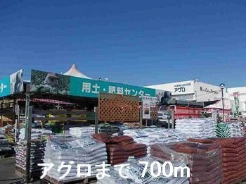 ドミール前田の周辺|アグロまで700m
