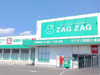 【周辺】 | ポーシェガーデン４ | ザグザグまで500m