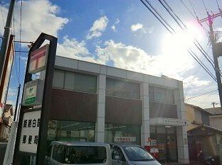 【周辺】 | Ｈ・Ｔミニョン姫路 | 郵便局まで1900m