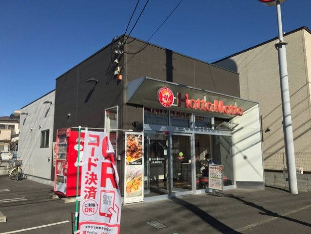 【賃貸アパート】ソレイユの周辺|ほっともっとまで550m