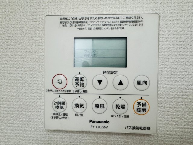 フジタ八王子マンションの浴室|～浴室暖房乾燥機能付き　遅い時間のお洗濯や、梅雨時期・花粉の時期など大活躍です～