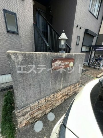 エーデルワイスのエントランス