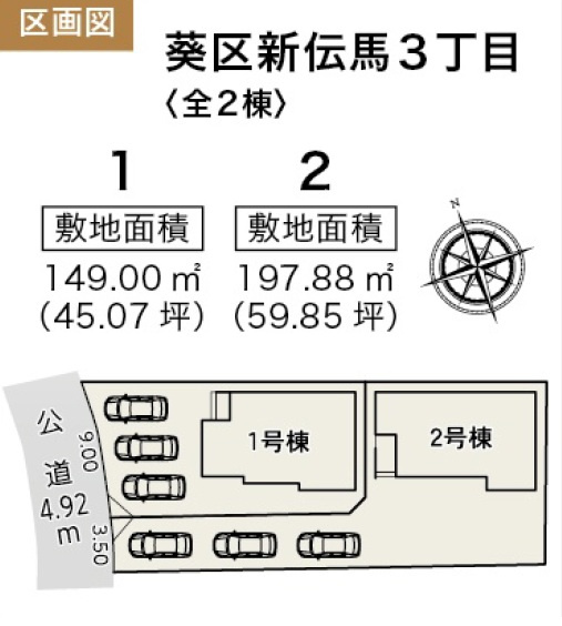葵区新伝馬３丁目　新築戸建　全２棟　１号棟の区画図
