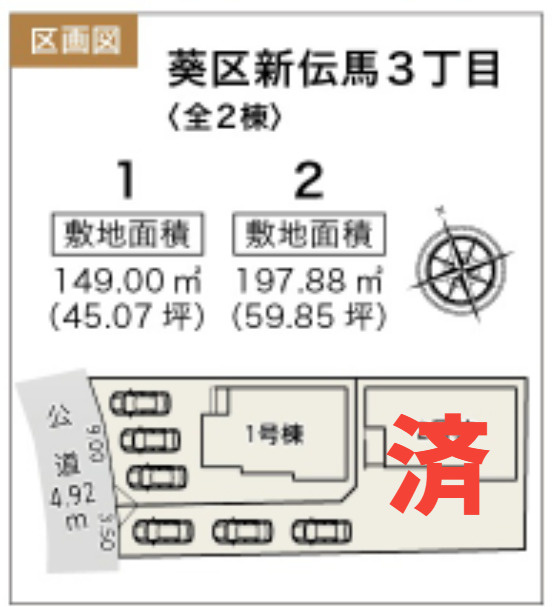 葵区新伝馬３丁目　新築戸建　全２棟　１号棟の区画図