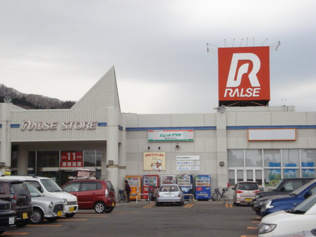 エスポワール富丘の周辺|ラルズ（スーパー）まで1,200ｍ
