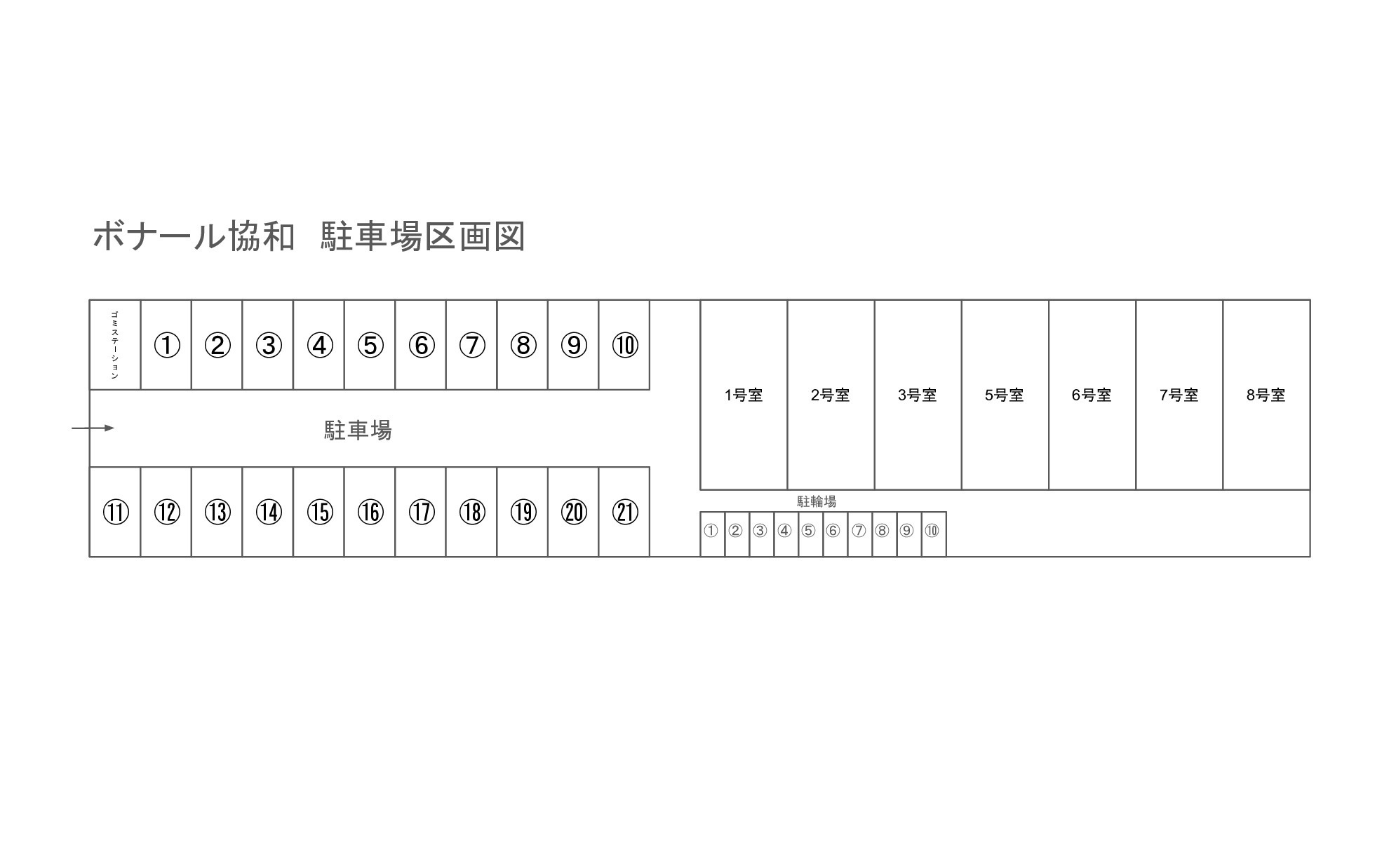 ボナール協和の区画図
