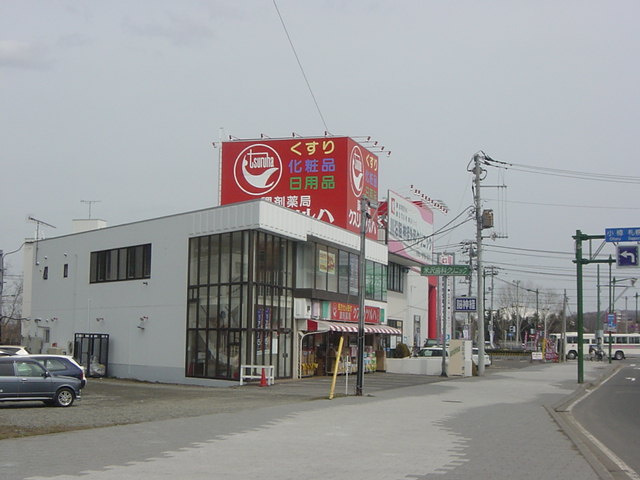 イシラバス藻岩の周辺|薬局まで1,100ｍ