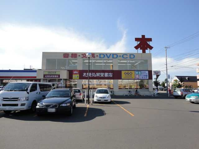ハイム・エトワールＣの周辺|札幌弘栄堂書店北郷店まで661ｍ
