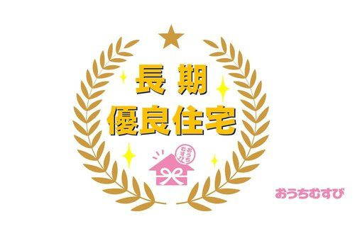 春日井市藤山台5丁目第1期(全2棟)の設備