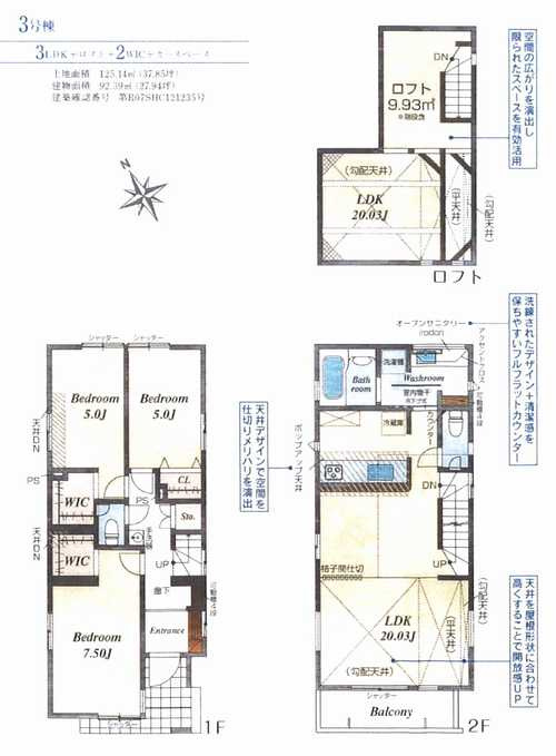 寒川町倉見　新築戸建全3棟　3号棟