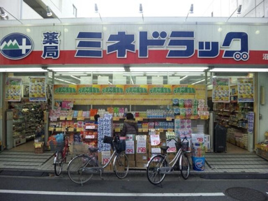 ミネドラッグ沼袋店まで248m