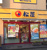 松屋沼袋店まで145m