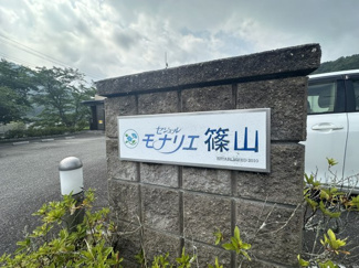 【エントランス】 | セジュールモナリエ篠山