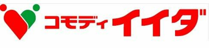 コモディイイダ西…まで1245m