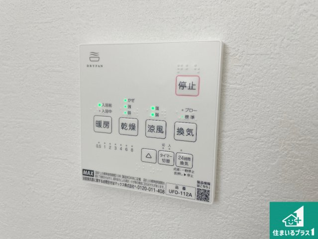 尼崎市塚口町　第2期　新築一戸建ての冷暖房・空調設備|浴室暖房乾燥機リモコン！浴室暖房・衣類乾燥・涼風・浴室換気、お風呂を快適・便利にする機能付き！暮らしに役立つ多彩な機能で一年中活躍します！