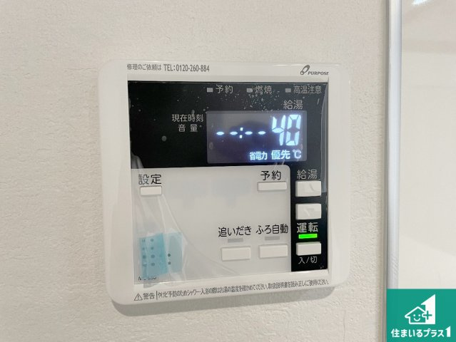 尼崎市塚口町　第2期　新築一戸建ての発電・温水設備|給湯器リモコン（LDK側）ボタン一つでお風呂のお湯はり・追い炊き可能！便利な呼び出し機能付き！表示文字が大きく読みやすい有機ＥＬを採用！どの角度からも見やすくなっています。