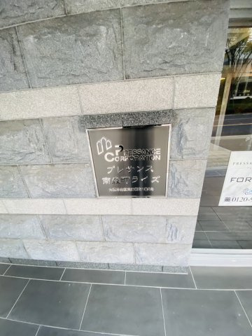 プレサンス南森町ライズのエントランス