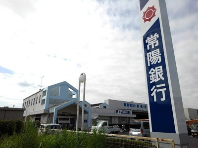 【周辺】 | ラディアンス | 常陽銀行　協和支店まで550m