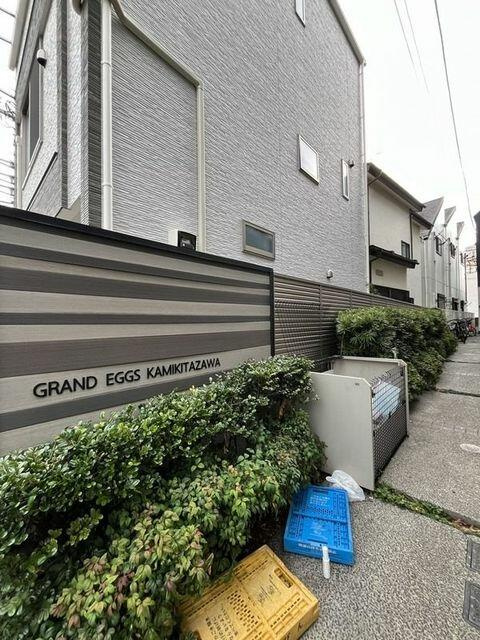 世田谷区上北沢4丁目のアパートの画像